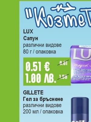 LUX Сапун