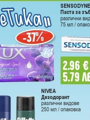 SENSODYNE Паста за зъби