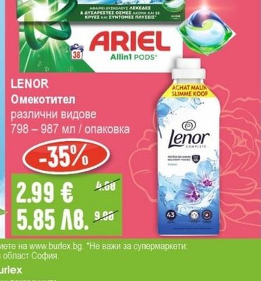 ARIEL ARIEL Прах / Препарат / Капсули за пране различни видове