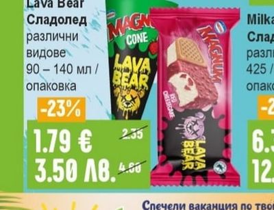 Magnum Magnum Lava Bear Сладолед