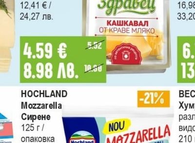 HOCHLAND Сирене Mozzarella