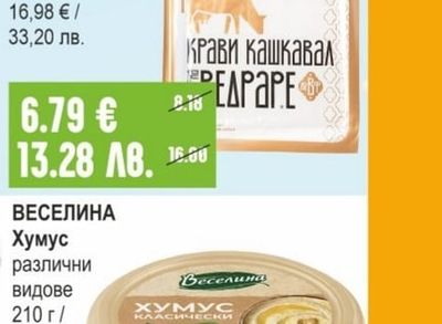 ВЕСЕЛИНА Хумус различни видове