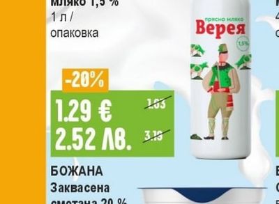 ВЕРЕЯ Прясно мляко 1,5%
