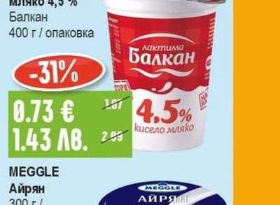 ЛАКТИМА Кисело мляко 4,5% Балкан