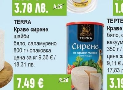 TERRA Краве сирене шайби бяло, саламурено