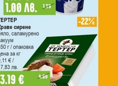 TEPTEP Краве сирене бяло, саламурено вакуум