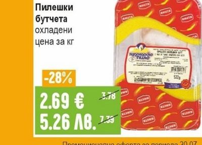 Кайма смес, охладена