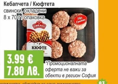 Пиле охладено