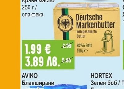 DEUTSCHE MARKENBUTTER Краве масло