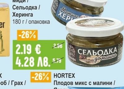 НИМФА Мариновани миди / Сельодка / Херинга