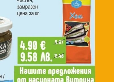 АРИЕЛ ФИШ Хек чистен, замразен