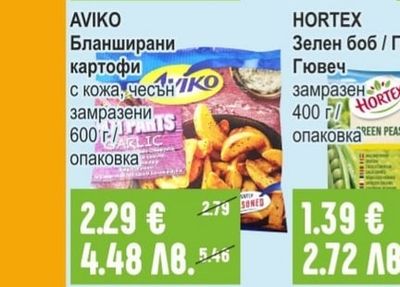 AVIKO Бланширани картофи с кожа, чесън