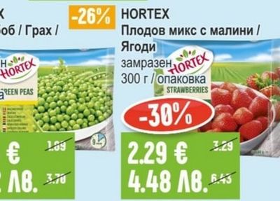 HORTEX Зелен боб / Грах / Гювеч замразен