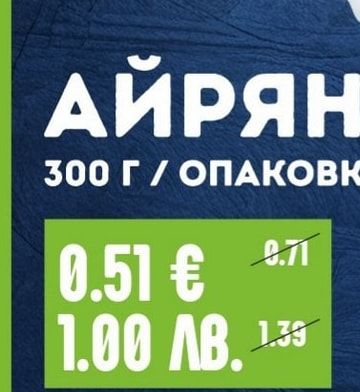 MEGGLE АЙРЯН