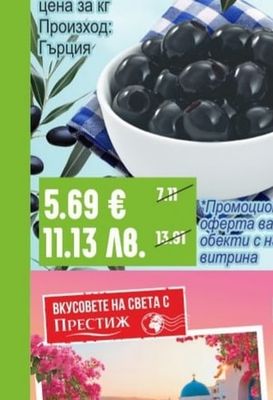 Черни маслини без костилка Делфи Екстра Лардж
