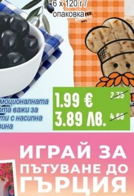 ELVIART Гръцки питки замразени