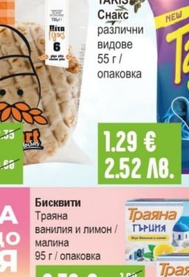 TAKIS Снакс различни видове