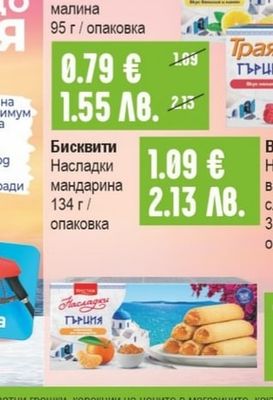 Бисквити Траяна ванилия и лимон / малина