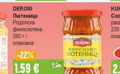 DERONI Лютеница Родопска финосмляна