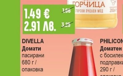 DIVELLA Домати пасирани