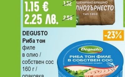 СОФИЯ МЕЛ Пълнозърнесто брашно
