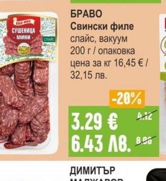 NEGRINI Прошуто крудо слайс