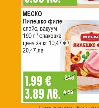 ЕКО МЕС Сушеница слайс
