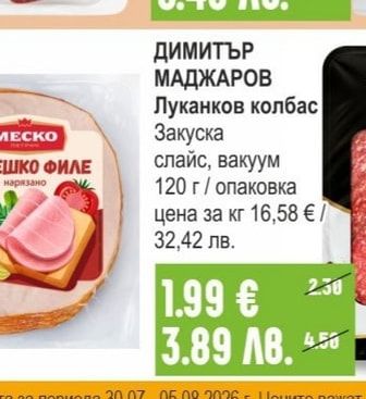 БРАВО Свински филе слайс