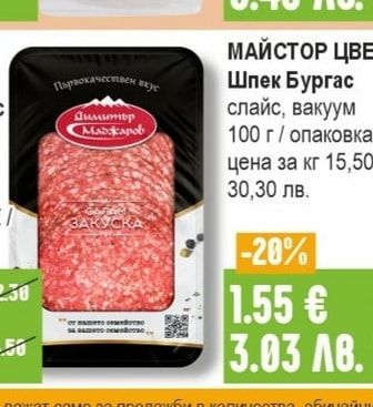 БРАВО Свински врат слайс