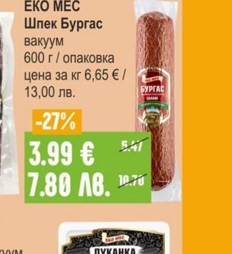 ЕЛИТ МЕС Сушеница Чорбаджийска / Търновска