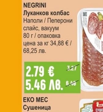 ЛАКОМ ДОЛ Суджук Говежди
