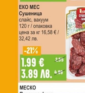NEGRINI Луканков колбас Наполи / Пеперони слайс