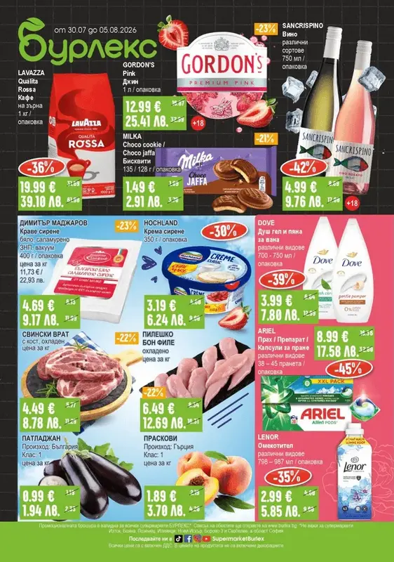 Брошура 30.07-05.08.2026