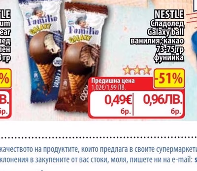 NESTLE Сладолед Galaxy ball ванилия, какао фунийка
