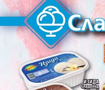 ИЗИДА Сладолед Фемили