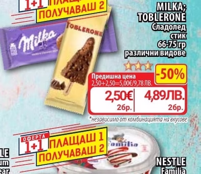 MILKA; TOBLERONE Сладолед