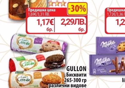 GULLON Бисквити