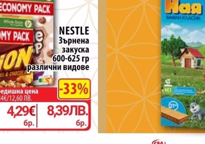 NESTLE Зърнена закуска