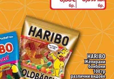 HARIBO Желирани бонбони
