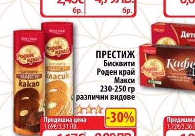 ПРЕСТИЖ Бисквити Макси
