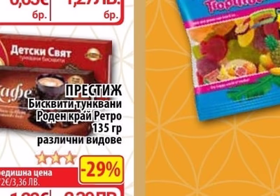 ПРЕСТИЖ Бисквити тунквани Роден край Ретро