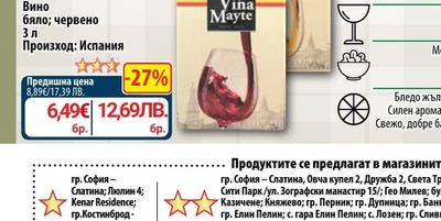VINA MAYTE Вино бяло; червено