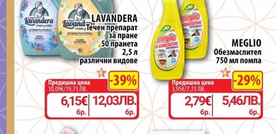 LAVANDERA Течен препарат за пране
