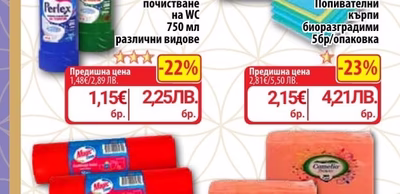 PERLEX Гел за почистване на WC
