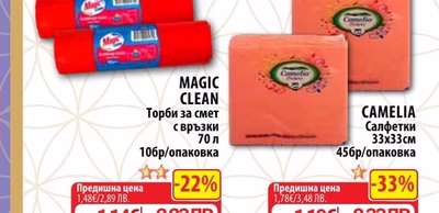 MAGIC CLEAN Попивателни кърпи биоразградими