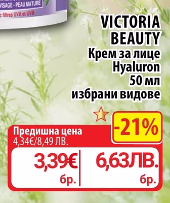 VICTORIA BEAUTY Крем за лице Hyaluron