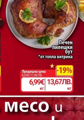 Печен пилешки бут