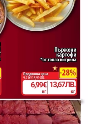 Пържени картофи