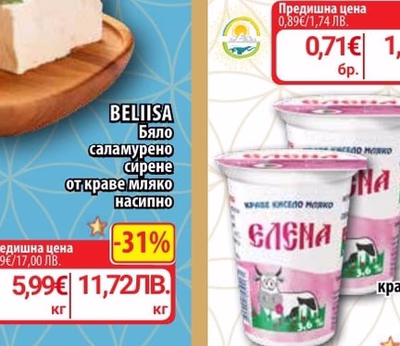 ВЕРЕЯ Кисело краве мляко Чудно 2,5%