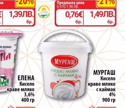 ВЕРЕЯ Кисело краве мляко Чудно 5%